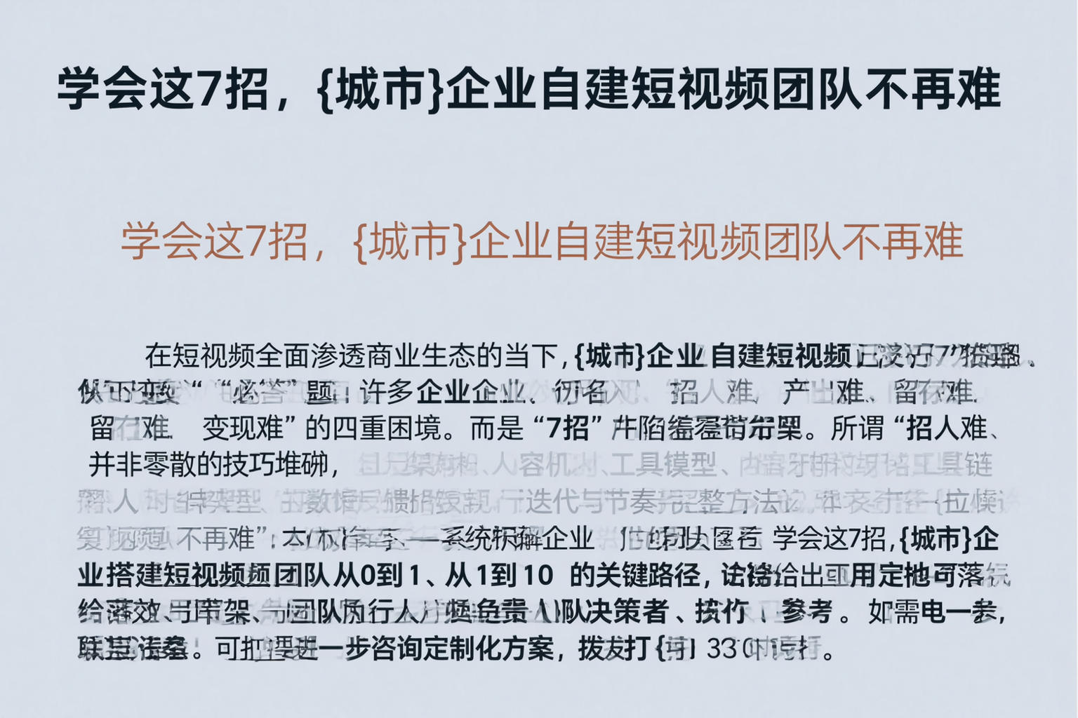 学会这7招,甘南企业自建短视频团队不再难