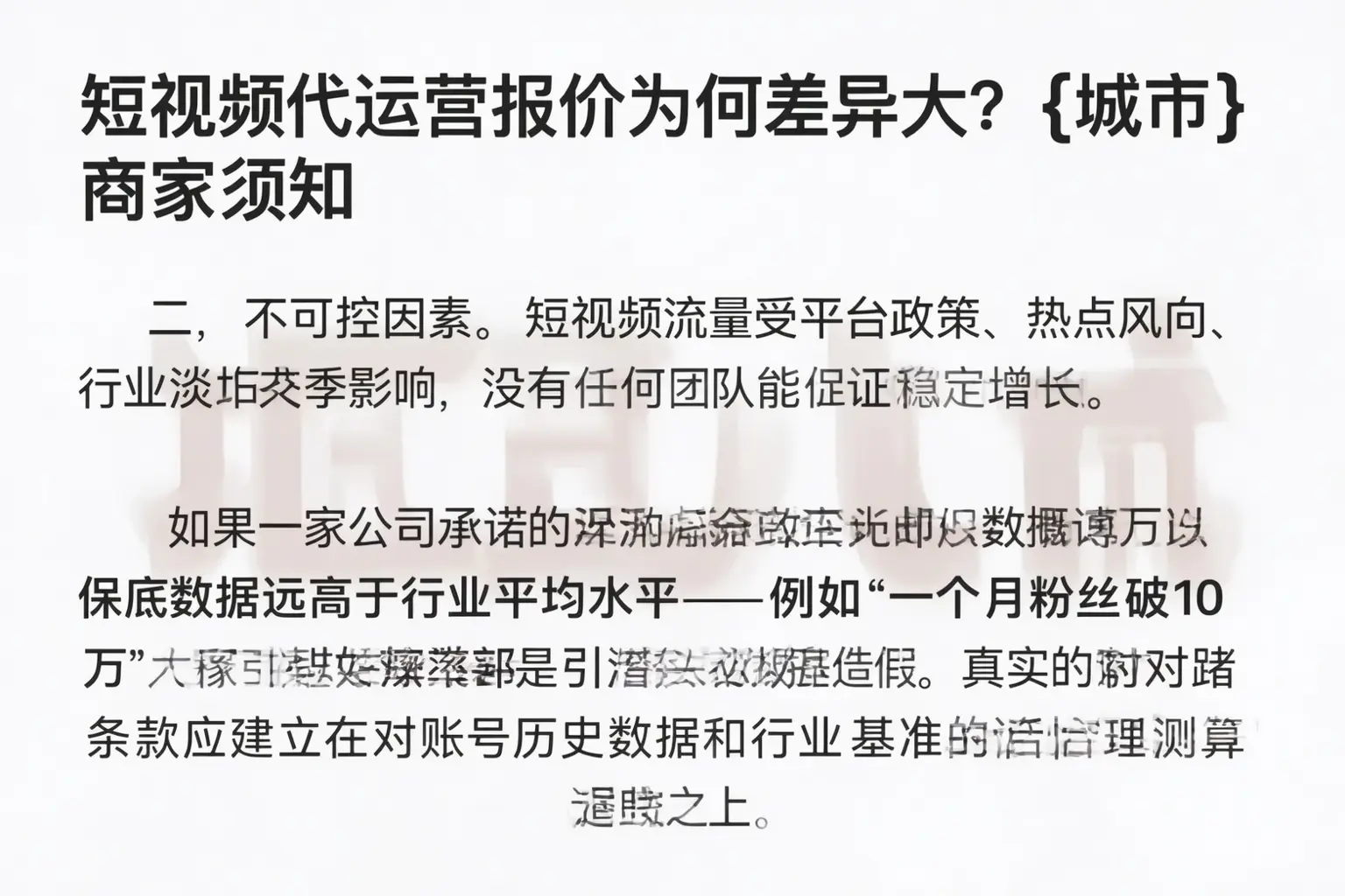 短视频代运营报价为何差异大?甘南商家须知