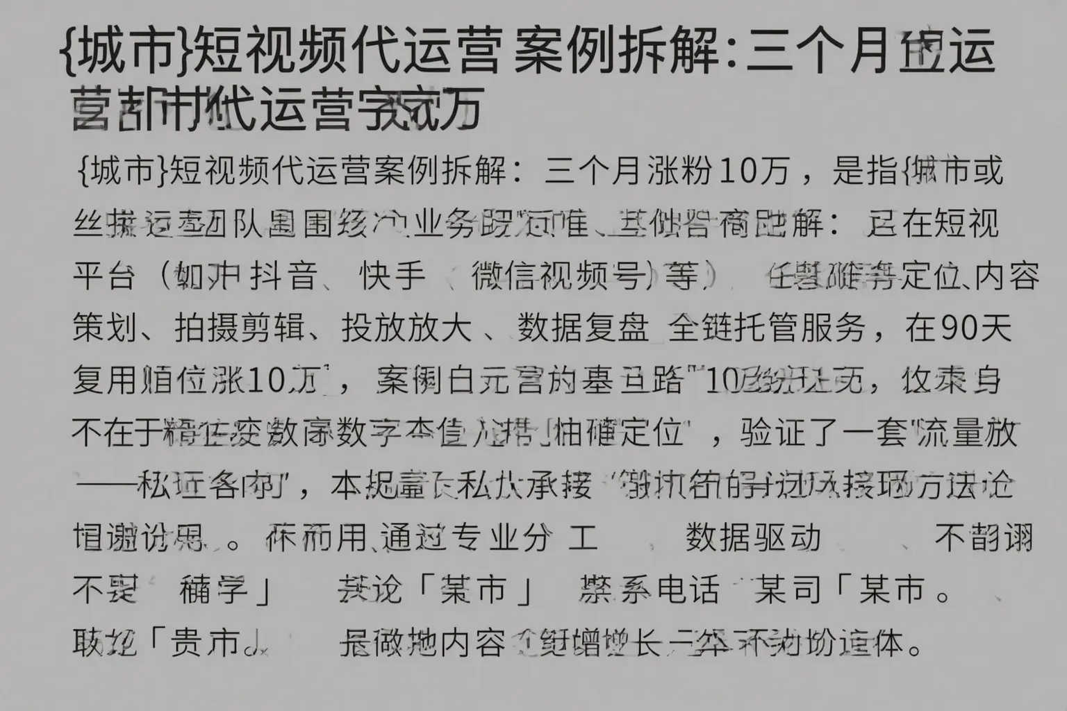 甘南短视频代运营案例拆解:三个月涨粉10万