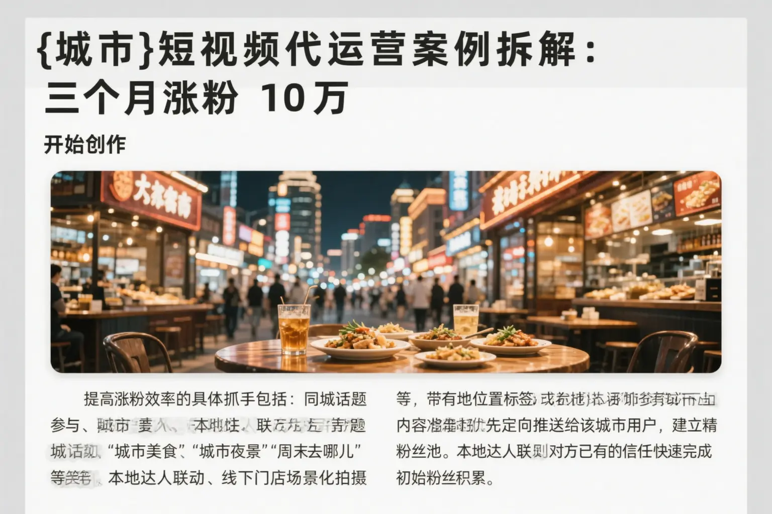 甘南短视频代运营案例拆解:三个月涨粉10万