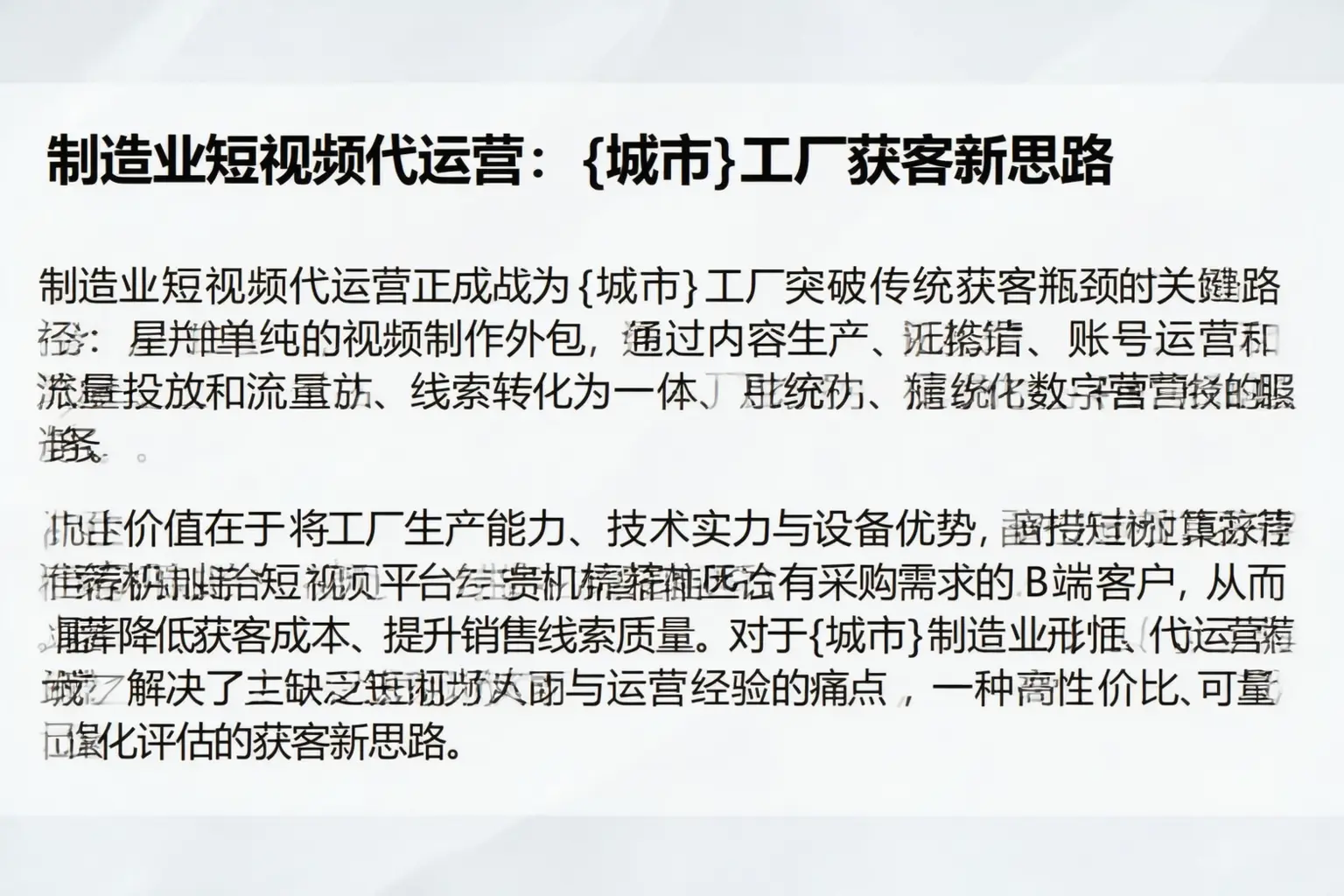 制造业短视频代运营:甘南工厂获客新思路