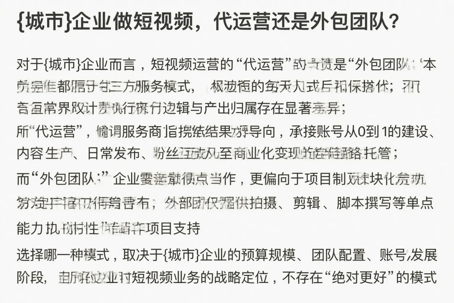 甘南企业做短视频，代运营还是外包团队？