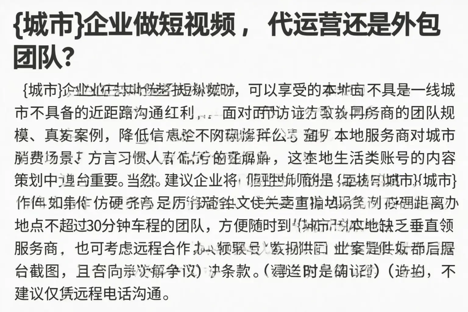 甘南企业做短视频，代运营还是外包团队？