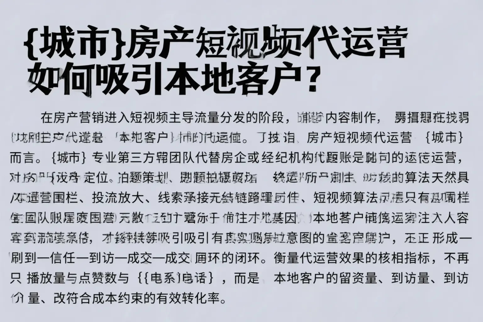 甘南房产短视频代运营如何吸引本地客户？