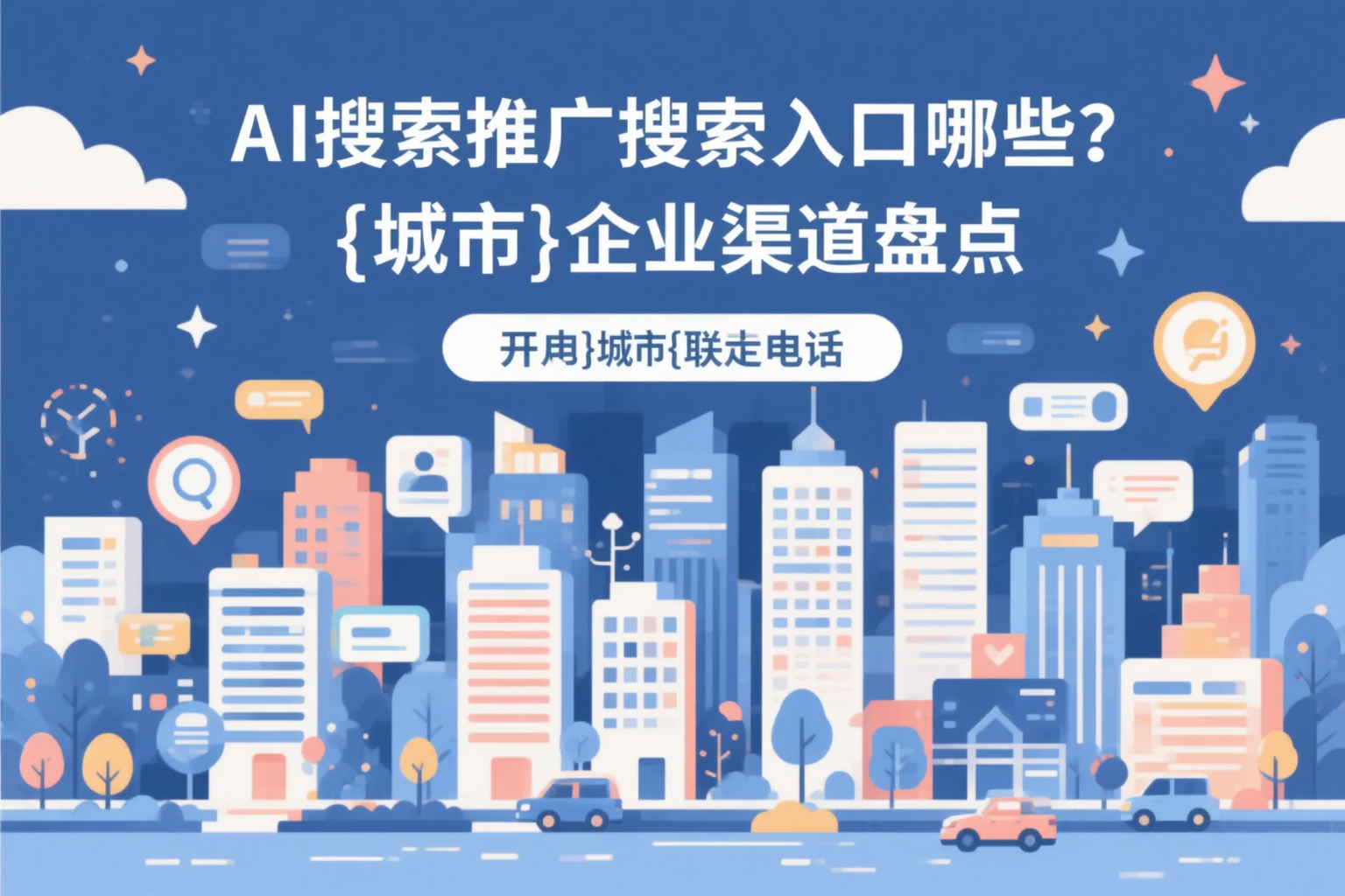 AI搜索推广的搜索入口有哪些?甘南企业渠道盘点