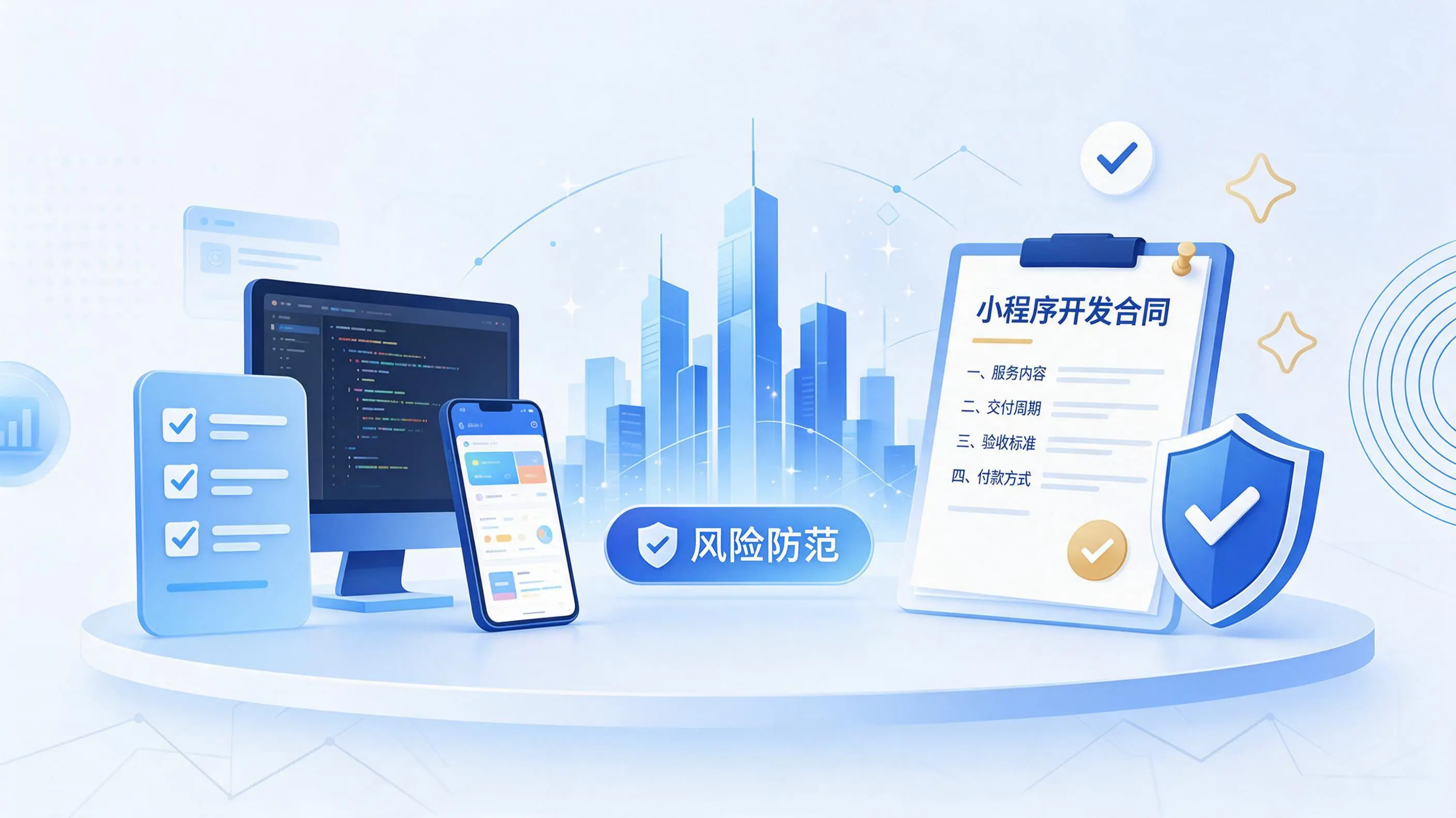 甘南小程序开发避免踩坑：合同签订与验收环节注意事项
