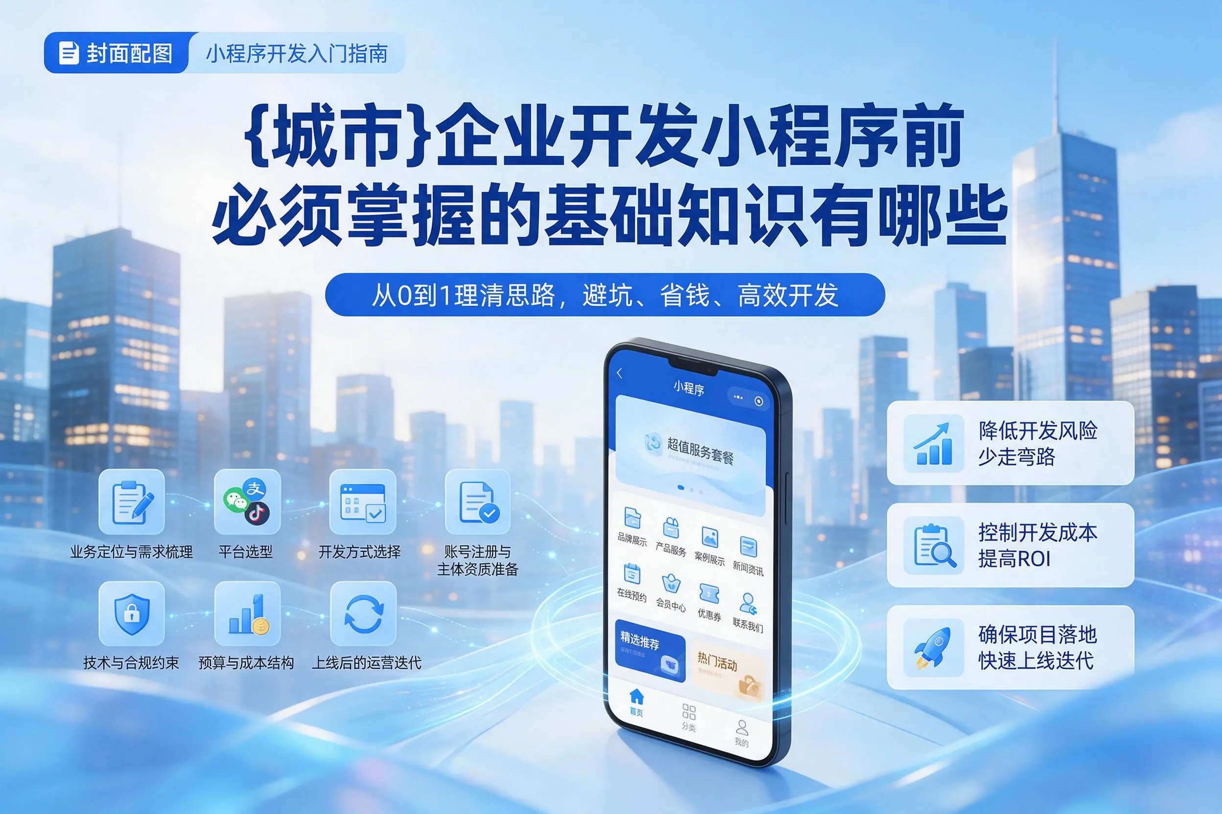 甘南企业开发小程序前必须掌握的基础知识有哪些