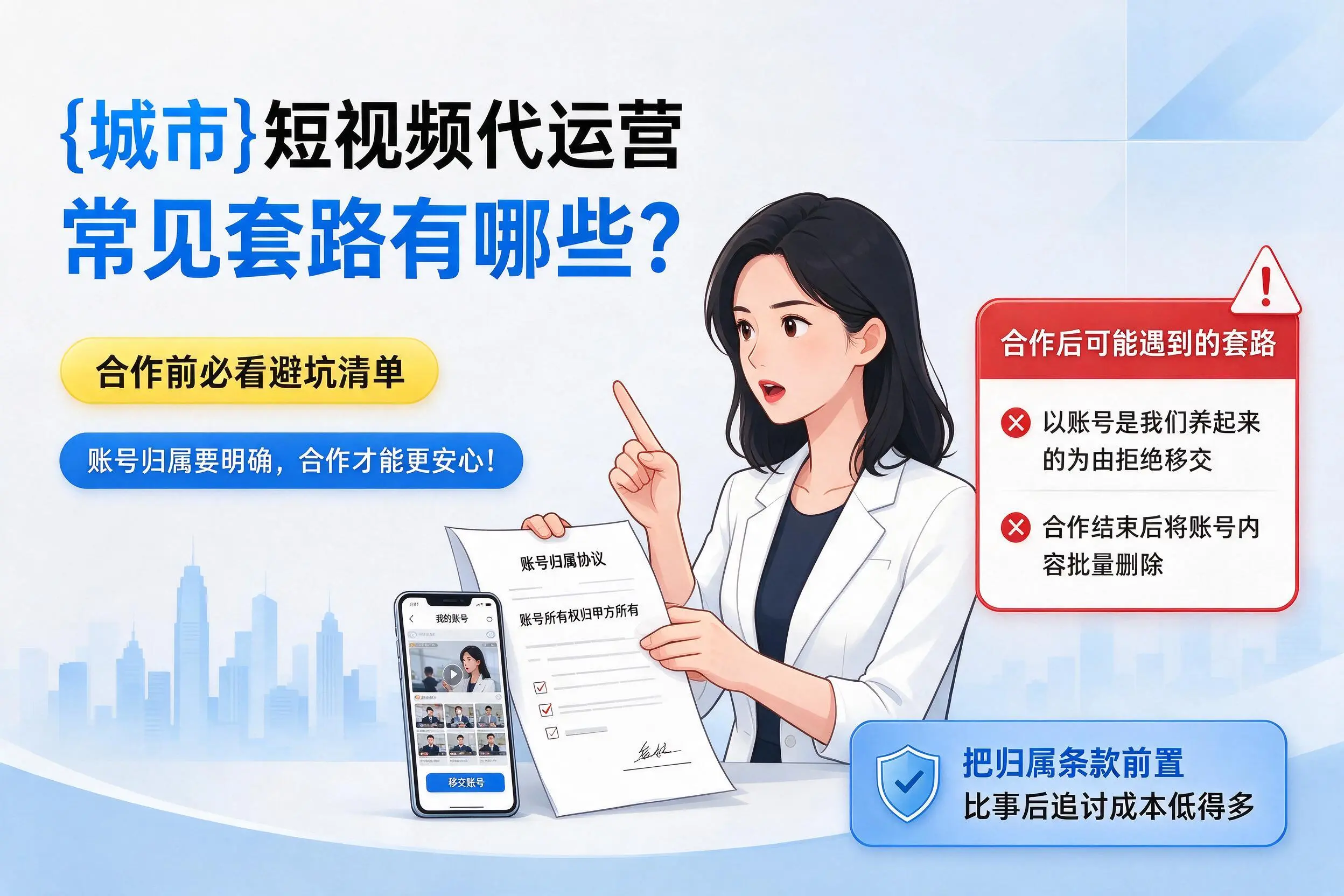 甘南短视频代运营常见套路有哪些？合作前必看避坑清单